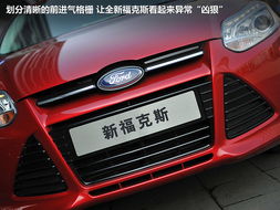與眾不同的 焦點 全面感受 新福克斯
