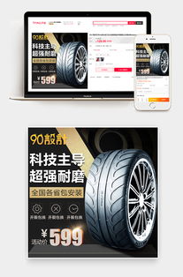 簡約黑色大氣風格汽車輪胎汽車用品主圖設計圖片素材 psd模板下載 服裝類直通車圖大全 編號 19233336