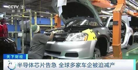 福特停產(chǎn)、日產(chǎn)減產(chǎn)、菲亞特關(guān)閉工廠 汽車行業(yè)很糟&ldquo;芯&rdquo;